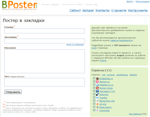 Система добавления ссылок в социальные закладки BPoster